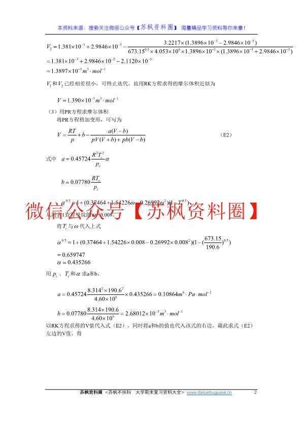 化工热力学